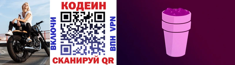 Кодеиновый сироп Lean Purple Drank  Купить где  Кодинск 
